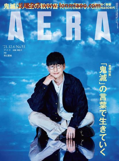 [日本版]AERA 新闻周刊PDF电子杂志 2021年 No.53